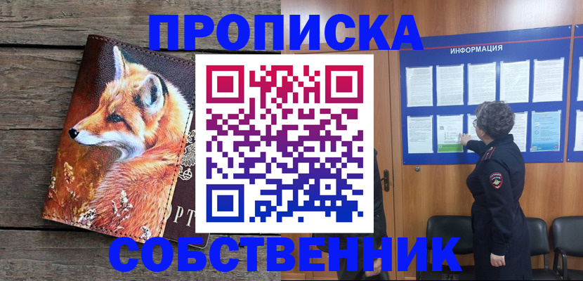 прописка для работы в Дигоре