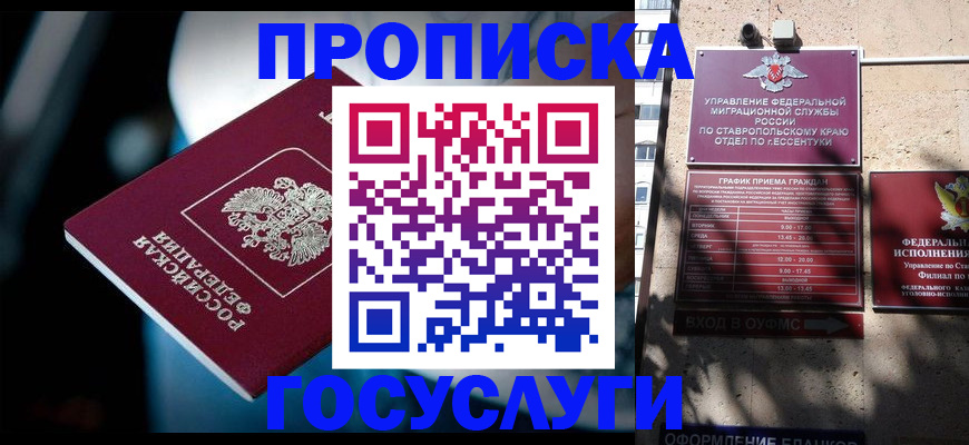 прописка в Дигоре